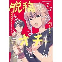 Amazon.co.jp: 脱稿するまでオチません(1) (角川コミックス・エース