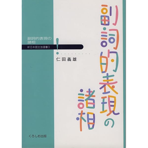 Amazon.co.jp: 文＝構造論 : 川端 善明: 本