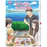 うどんの国の金色毛鞠 第五巻 [DVD]