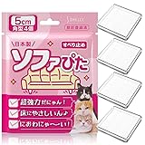 シェリー Shelly 超強力 ソファー 滑り止め ソファぴた 角型 5センチ クリア 日本製 ソファ滑り止め ベッド滑り止め テーブル滑り止め ソファ 足 傷防止 ズレ防止 防音 床暖房 ソファ 滑り止め 最強 5cm