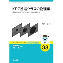 反物質 (基本法則から読み解く物理学最前線 37) | 早野 龍五, 藤原