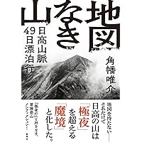 ヒラヤマの雪男さんページ Amazon.co.jp: イエティ ヒマラヤ最後の謎〝雪男〟の真実 電子