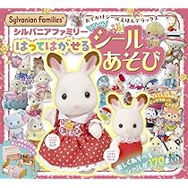 Amazon.co.jp: シルバニアファミリー 40thアニバーサリーボックス