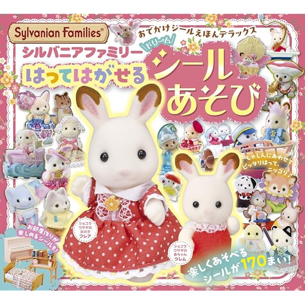 シルバニアファミリーさがしもの絵本 み~つけた! | 講談社, 株式会社
