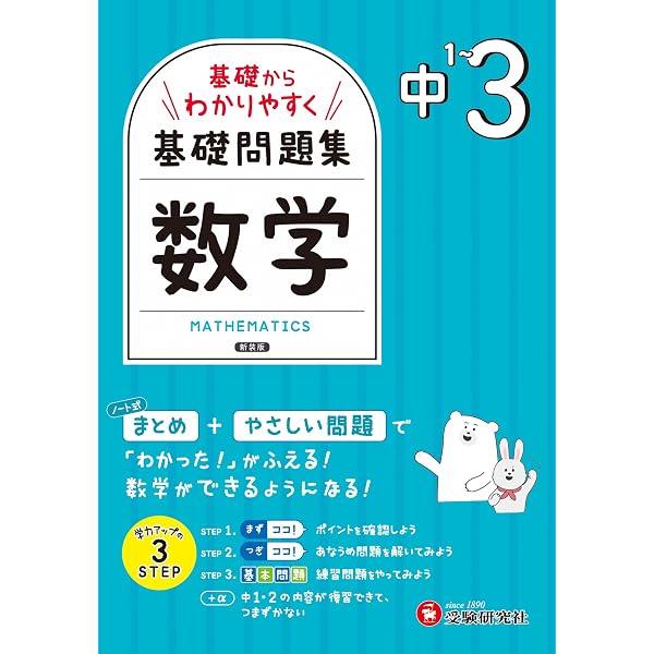 中1~3 基礎からわかりやすく 英語ノート： 基礎問題集 | 受験研究社