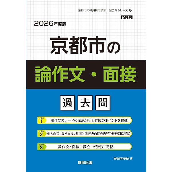 Amazon.co.jp: 京都市の小学校教諭過去問 (2026年度版) (京都市の教員