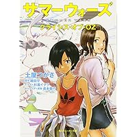 サマーウォーズ('09角川書店/D.N.ドリームパートナーズ/ワーナー・ブラザ… サマーウォーズ('09角川書店/D.N.ドリームパートナーズ/ワーナー