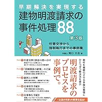 不動産関係訴訟〔第2版〕 (専門訴訟講座 5) | 澤野 順彦, 齋藤