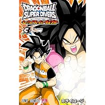ドラゴンボールスーパーダイバーズ ―レッツ! スーパーダイブ!!― 3