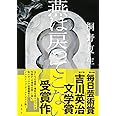 燕は戻ってこない