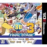 セガ3D復刻アーカイブス3 FINAL STAGE - 3DS