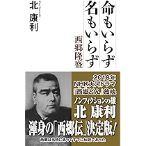 小林一三 時代の十歩先が見えた男 | 北 康利 |本 | 通販 | Amazon