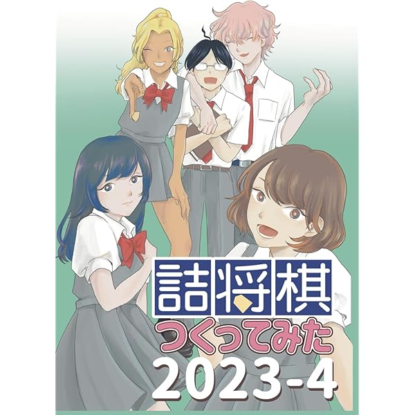 Amazon.co.jp: 華麗な詰将棋: 盤上のラビリンス (光文社文庫 わ 7-1