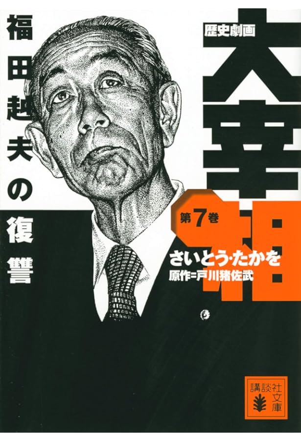 Amazon.co.jp: 歴史劇画 大宰相 ライトノベル 1-10巻セット : さいとう