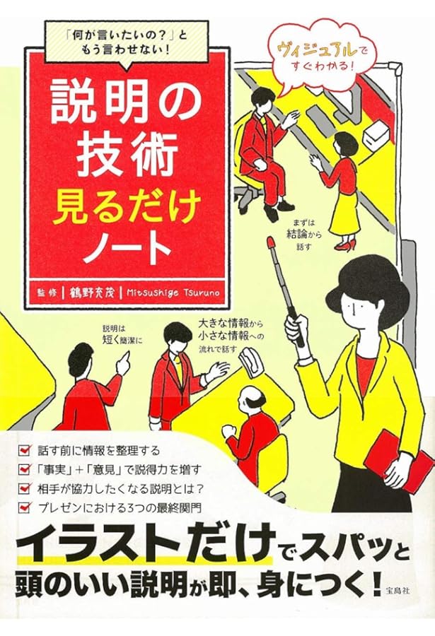 考え方の基本がゼロからわかる! ロジカルシンキング見るだけノート