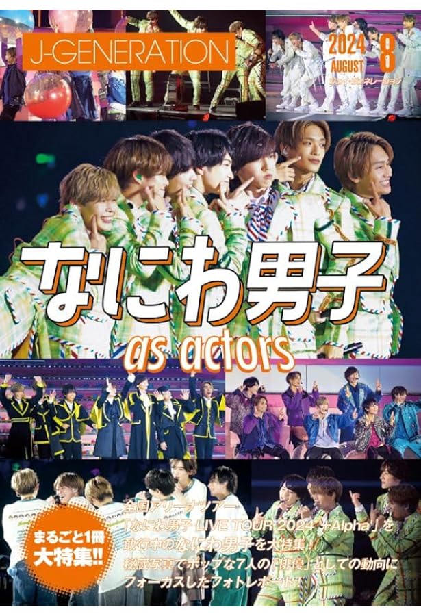 なにわ男子 Twinkle SEVEN | アイドルLabo |本 | 通販 | Amazon