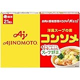 味の素 コンソメ 固形 21個入×2個