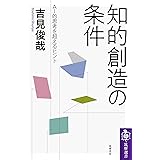 創造の方法学 講談社現代新書 高根正昭 哲学 思想 Kindleストア Amazon