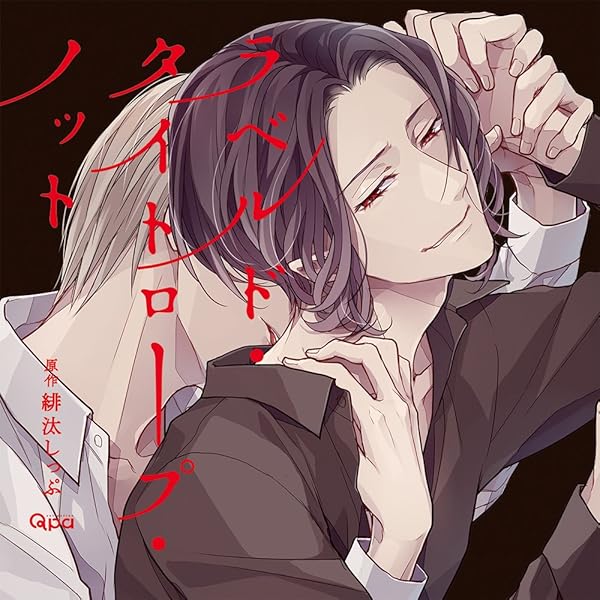 増田俊樹 白井悠介 緋汰しっぷ サイン色紙 Amazon | ラベルド・タイトロープ・ノット retie | 増田俊樹