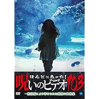 ほぼ新品　ほんとにあった!呪いのビデオ　パーフェクトDVDBOX1＆9 Amazon.co.jp: ほんとにあった呪いのビデオ パーフェクトBOX1