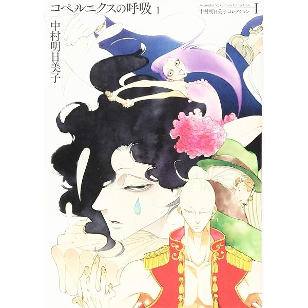 Aの劇場 新装版 (ヤングジャンプコミックス) | 中村 明日美子 |本
