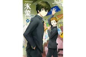 氷菓　（９） (角川コミックス・エース)