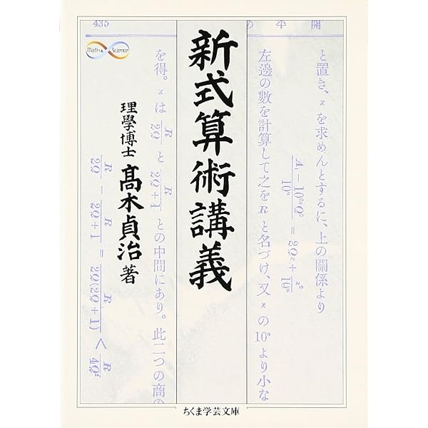 Amazon.co.jp: ガウスの《数学日記》 : 高瀬正仁, 高瀬正仁: 本