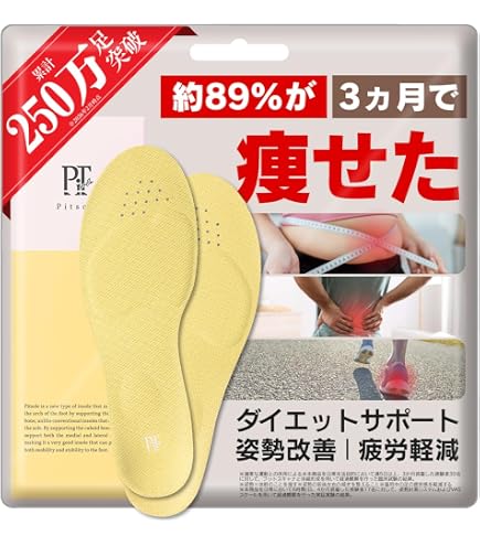 Amazon | [正規品保証] ピットソール 中敷き 姿勢サポート 姿勢