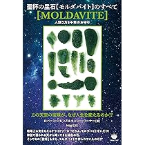 新しい意識の石 ―石とともにヒーリングし、覚醒し、共同創造する