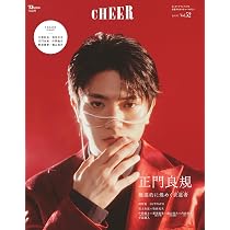 Amazon.co.jp: CHEER Vol.52【表紙：正門良規】【9 BOARD PINUP：大橋