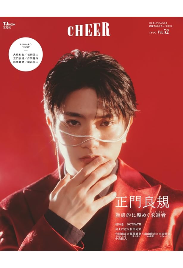 CYAN MAN (シアン マン) 2024年 10月号 [雑誌] 【表紙：正門良規（Aぇ