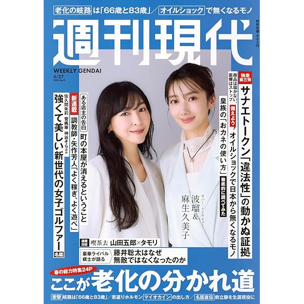 Amazon.co.jp: 週刊 現代 (2026年02月16日号) : 本
