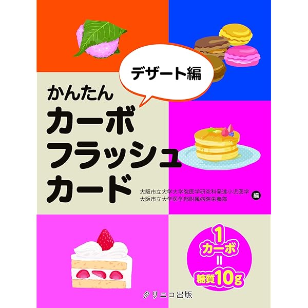 こどもの糖尿病と治療: 患者説明にそのまま使える/不安なパパ・ママに