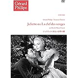 ジュリエット あるいは夢の鍵［4Kレストア版］ [DVD]