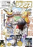 月刊少年シリウス　2023年4月号
