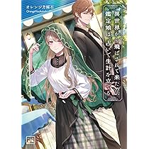 異世界から飛ばされて来た鑑定娘は、占いで生計を立てる (一二三文庫