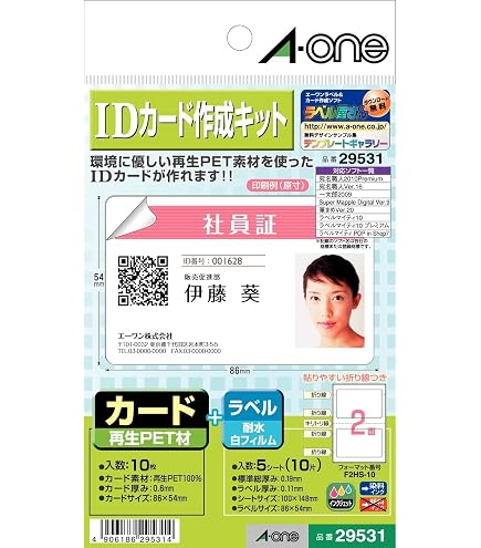 Amazon | Brainstorm ID インクジェットポリ塩化ビニルカードトレイ 