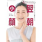 大人気ボディワーカーの矯正メソッド 5分トレーニングで翌朝小顔 (扶桑社BOOKS)