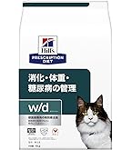 ヒルズ プリスクリプションダイエット キャットフード w/d チキン 特別