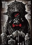 黒の寓喩 inspiration from black (トーキングヘッズ叢書 No.101)