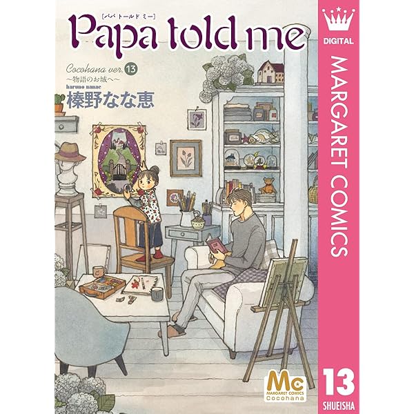 Papa told me Cocohana ver.14 ～小箱に金の鍵～ Papa told me