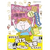 おかあさんの扉11 アイドルを探せ (オレンジページムック)