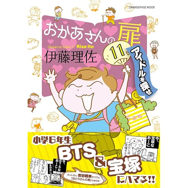 おかあさんの扉10 十歳児は天才児!? (オレンジページムック おかあさんの扉10 十歳児は天才児!? (オレンジページムック