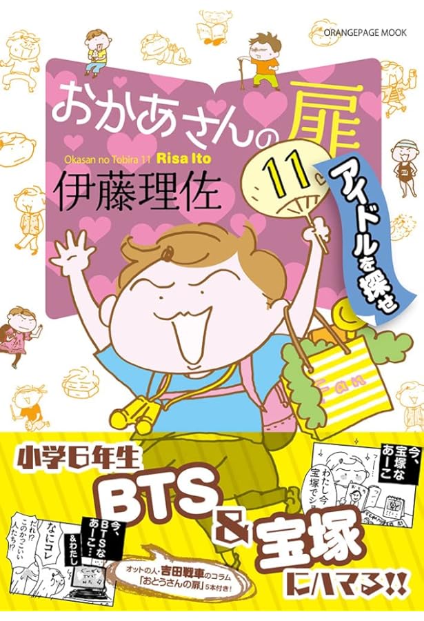 おかあさんの扉10 十歳児は天才児！？ (オレンジページムック