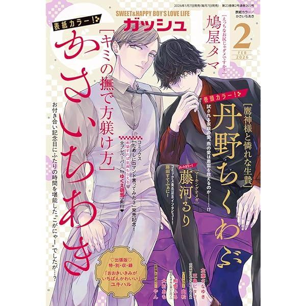 Amazon.co.jp: GUSH(ガッシュ) 2024年 08 月号 [雑誌] : Japanese Books