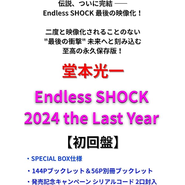 DVD SHOCK 20th anniversary 20周年 Amazon.co.jp: Endless SHOCK 20th Anniversary (初回生産限定盤) (DVD