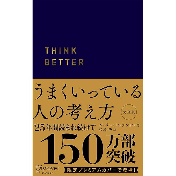 習慣を変えれば人生が変わる プレミアムカバー | マーク
