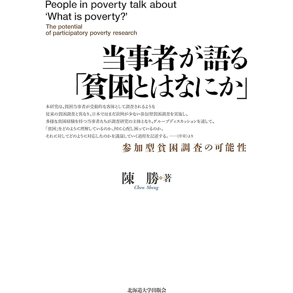 Amazon.co.jp: 子どもの貧困と社会的排除 : テス リッジ, Ridge,Tess