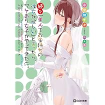 Amazon.co.jp: 結・「美人でお金持ちの彼女が欲しい」と言ったら、ワケ