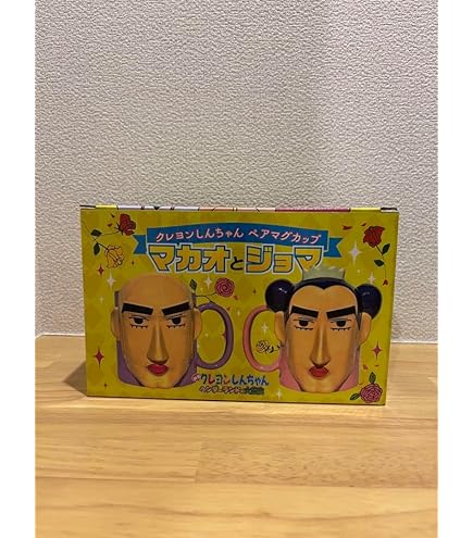 Amazon.co.jp: しんちゃん ヘンダーランドの大冒険 マカオ ジョマ ペア